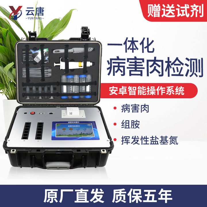病害肉屢禁不止，病害肉檢測儀讓您放心購買健康肉。