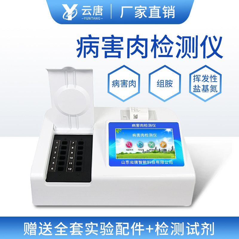 病害肉檢測儀器與第三方檢測相比，優勢何在？