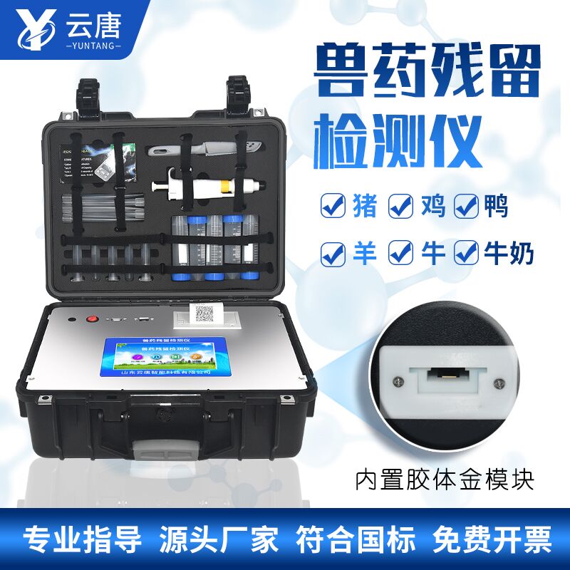 如何利用獸藥殘留檢測儀保障肉類食品安全？