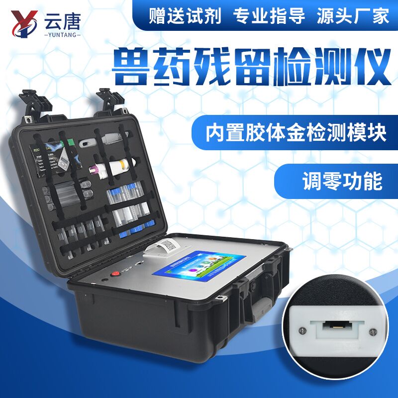獸藥殘留檢測儀