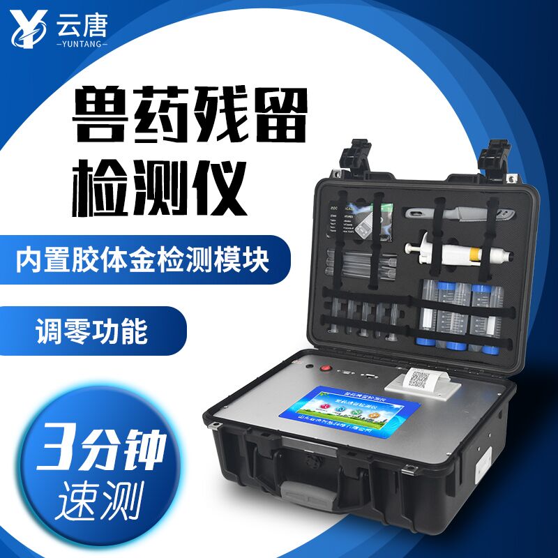 呋喃類(lèi)獸藥殘留快速檢測(cè)儀多久出結(jié)果？
