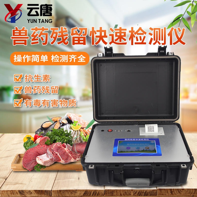 獸藥殘留檢測儀有什么應用優勢？